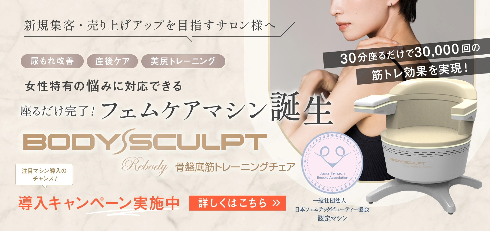 骨盤底筋トレーニングチェア