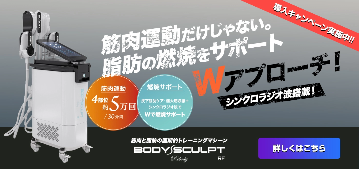 筋肉運動だけじゃない。脂肪の燃焼をサポート Wアプローチ