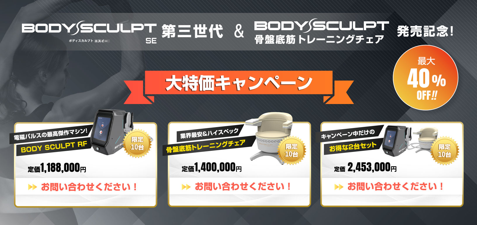BODY SCULPT SE