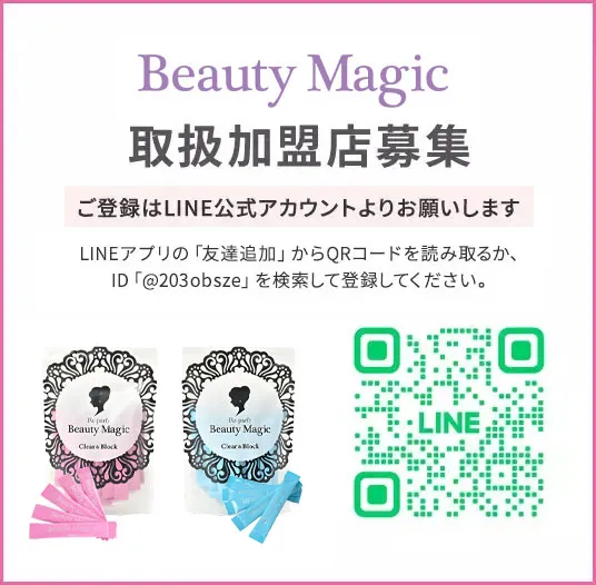 加盟店募集
