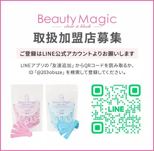 加盟店募集