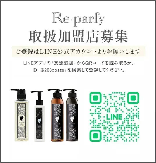加盟店募集