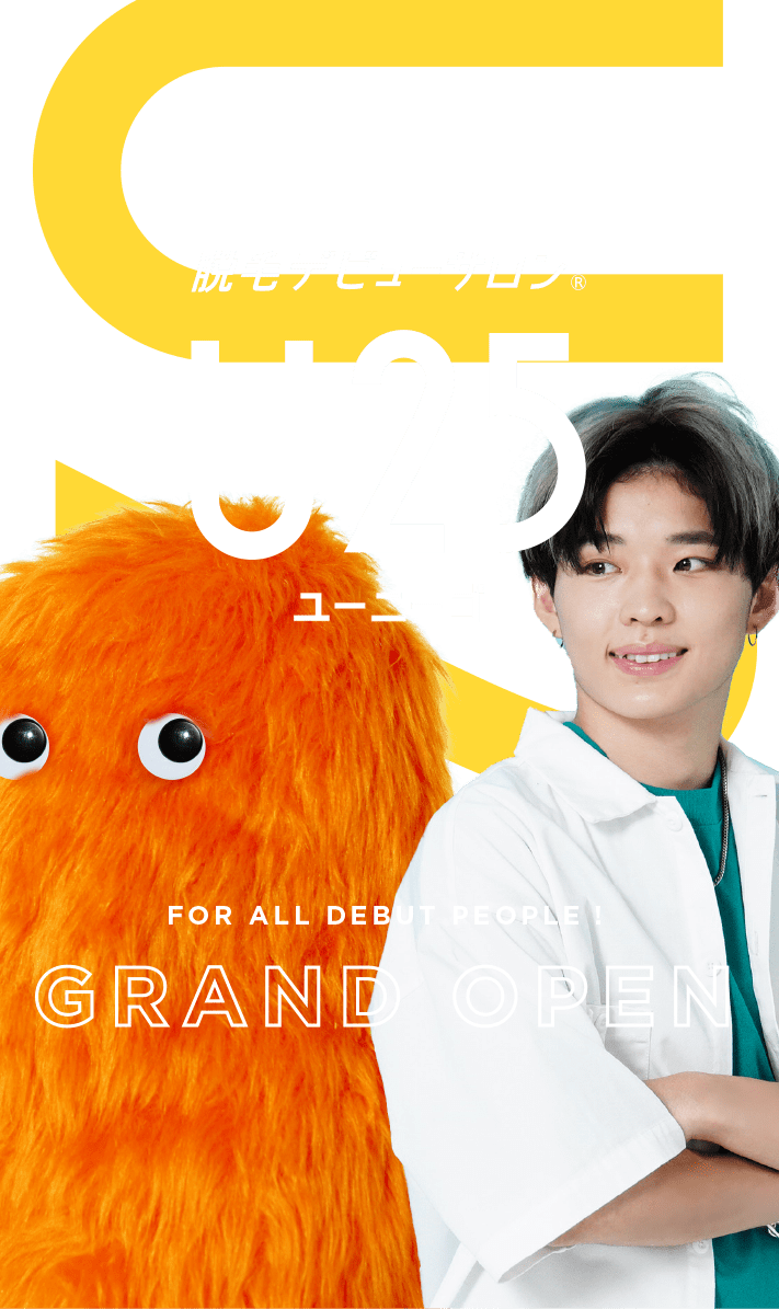 脱毛デビューサロン® U25